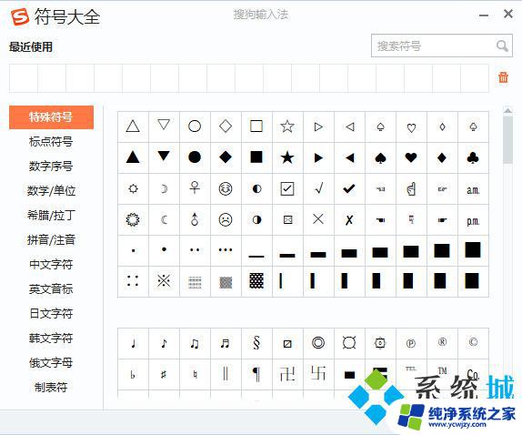 电脑符号大全在哪里 电脑符号大全按什么键