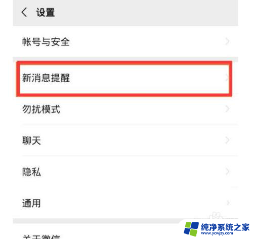 微信新信息不显示内容 微信消息如何设置不显示内容