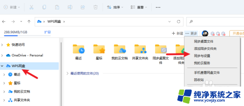 win11如何关闭此电脑中的wps网盘 如何关闭WPS网盘在此电脑中的自动启动