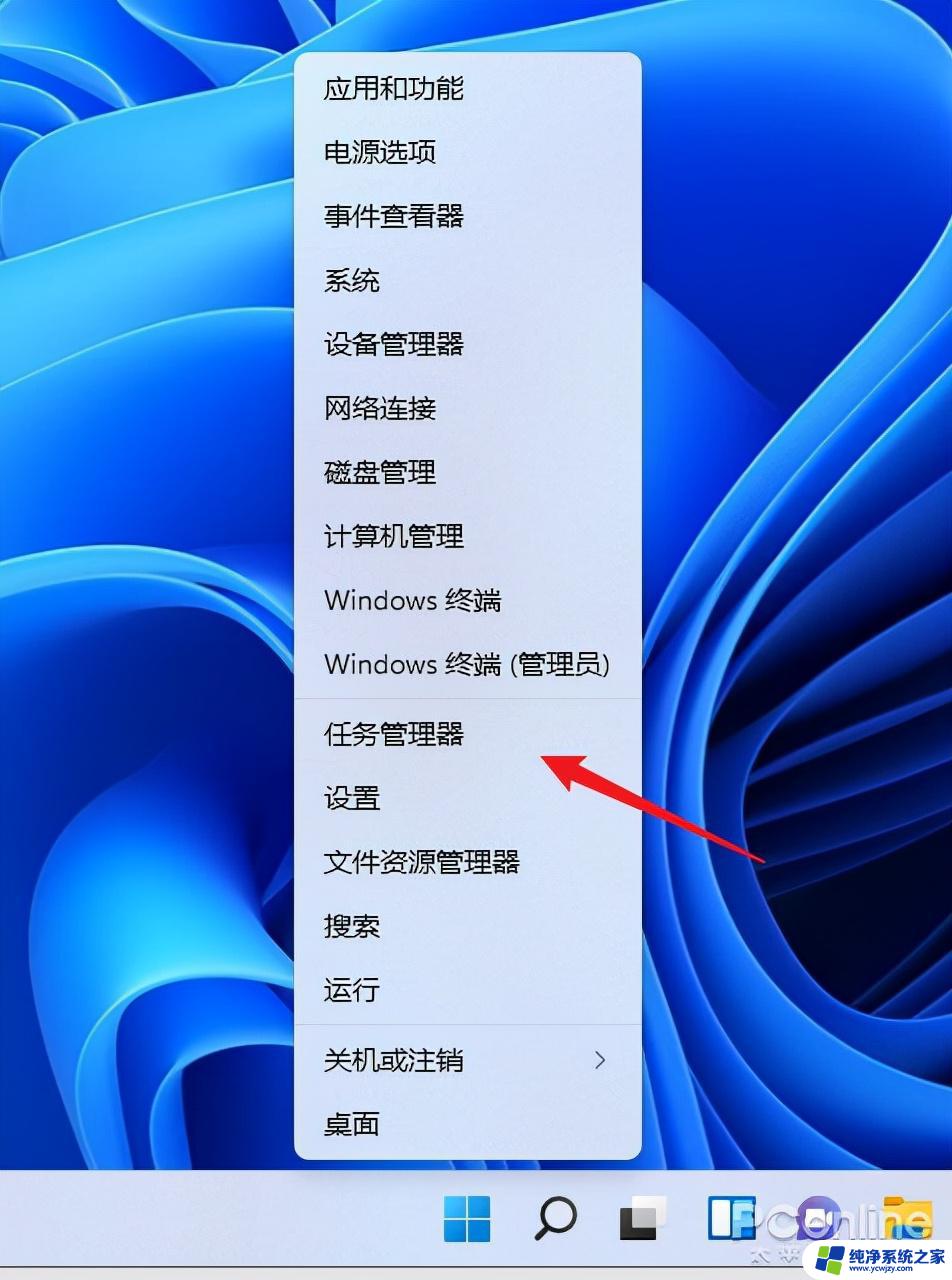 win11专业版任务管理器怎么打开 Win11任务管理器如何打开