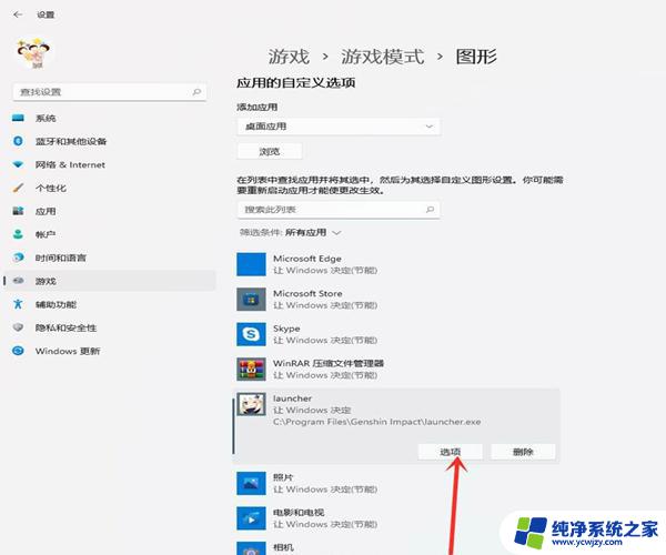 win11帧数怎么调 提高Win11游戏帧数的步骤