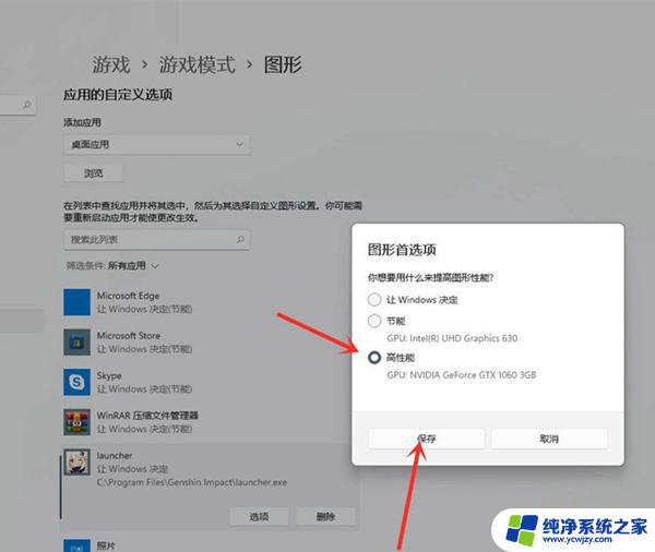 win11帧数怎么调 提高Win11游戏帧数的步骤