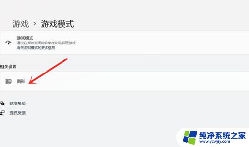 win11帧数怎么调 提高Win11游戏帧数的步骤