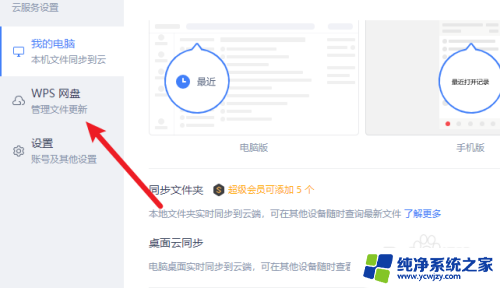 win11如何关闭此电脑中的wps网盘 如何关闭WPS网盘在此电脑中的自动启动