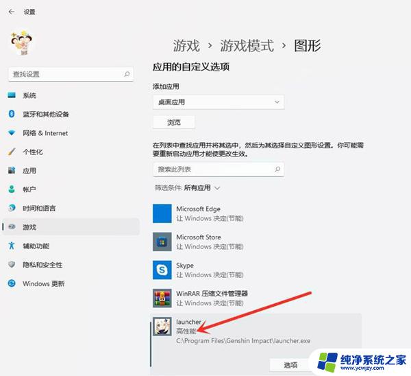 win11帧数怎么调 提高Win11游戏帧数的步骤