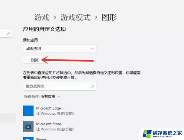 win11帧数怎么调 提高Win11游戏帧数的步骤