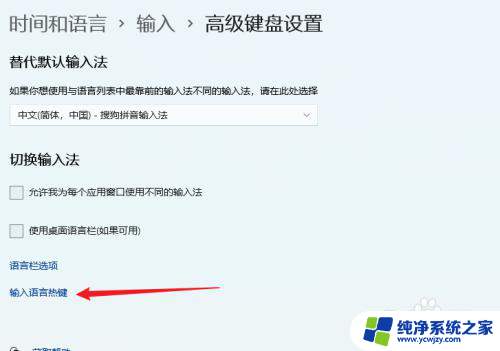 win11输入法中英文切换快捷键 Win11中英文切换快捷键设置方法