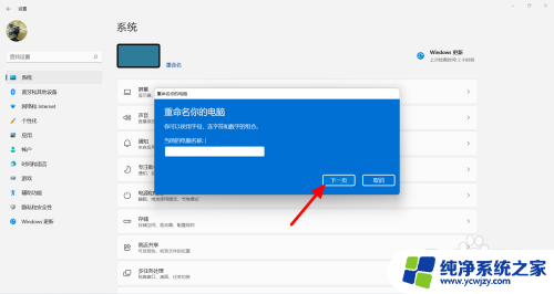 win11电脑命名怎么修改 Win11怎样修改电脑名称