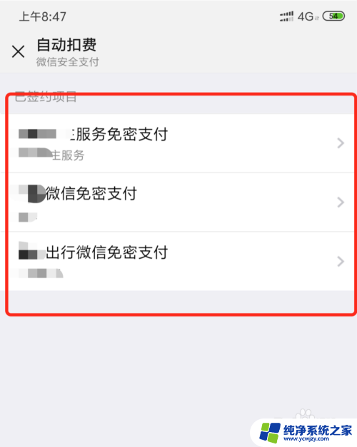 微信如何关掉免密支付 微信免密支付关闭流程