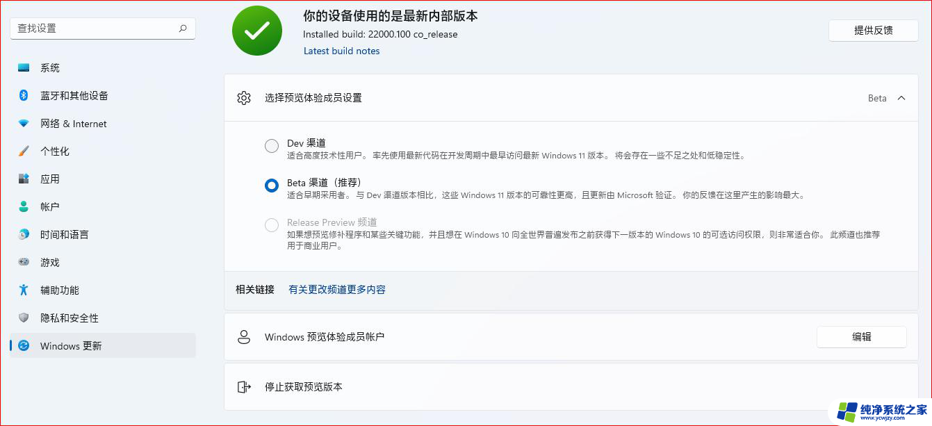 win11勾选beta Win11从Dev渠道强制切换到Beta渠道的方法