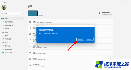 win11电脑命名怎么修改 Win11怎样修改电脑名称