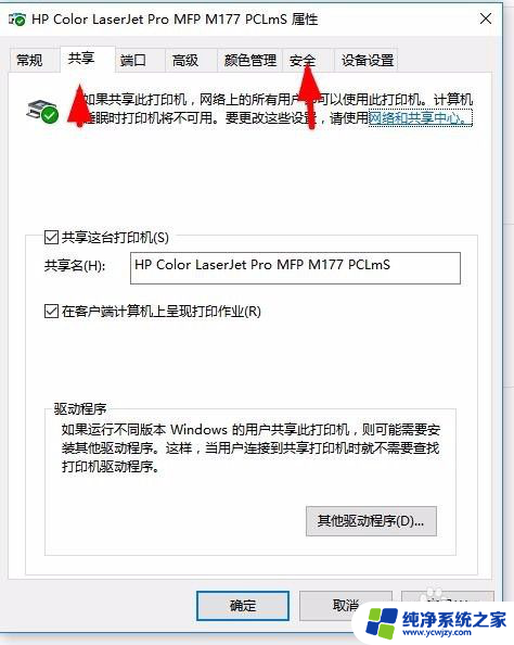 win10共享打印机无法访问怎么办 win10局域网打印机共享无法连接解决