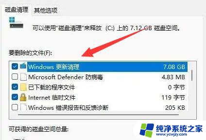 不想更新win11,在哪里把安装包删掉 如何删除Win11升级包