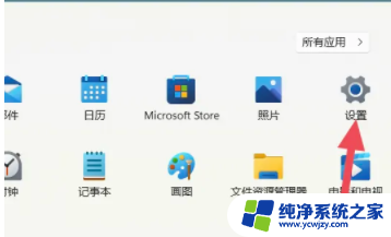 win11默认软件设置在哪里设置 Win11默认应用设置方法