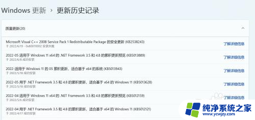 win11更新记录 如何查看Win11系统更新记录