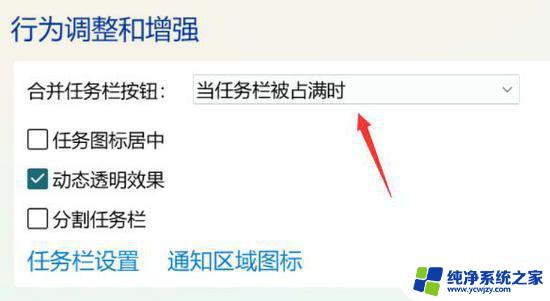 win11打开同一个软件任务栏就不会平铺自动堆叠 Win11任务栏不折叠怎么设置