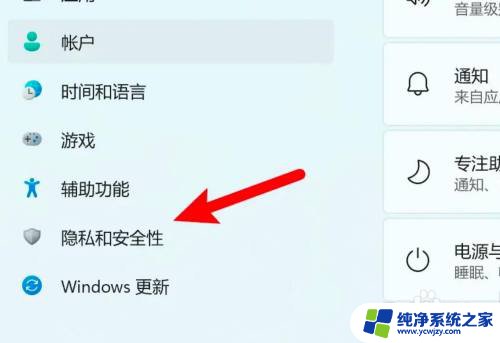 win11网络访问权限怎么设置 Windows 11访问权限设置教程