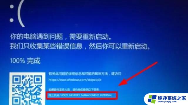 win11memorymanagement蓝屏 蓝屏错误代码memory management怎么解决