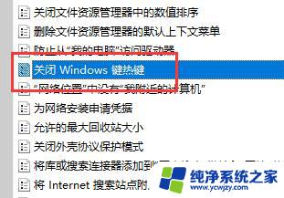 win11禁用win键快捷键 Win11禁用Win键的设置方法