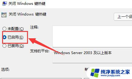 win11禁用win键快捷键 Win11禁用Win键的设置方法