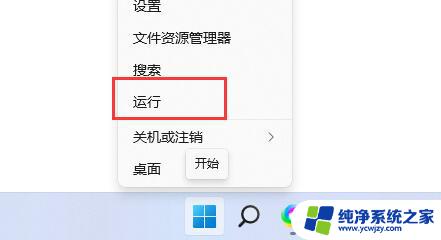 win11禁用win键快捷键 Win11禁用Win键的设置方法