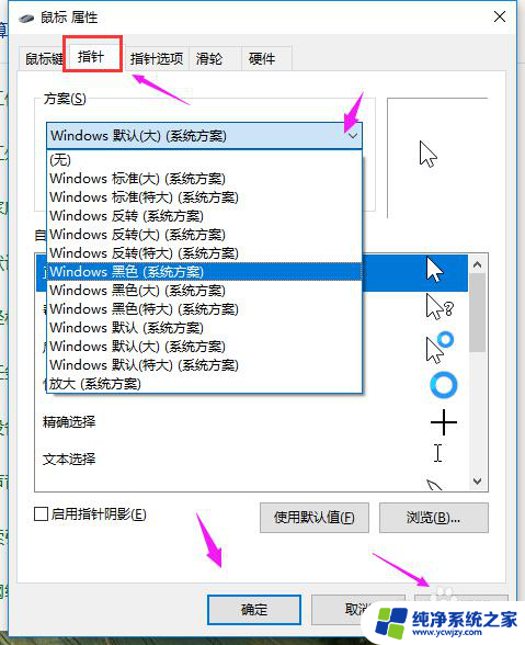 怎样换鼠标指针 win10如何调整鼠标指针大小