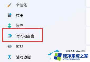 win11输入法只能打出字母不能打汉字的 Win11输入法无法输入汉字怎么办