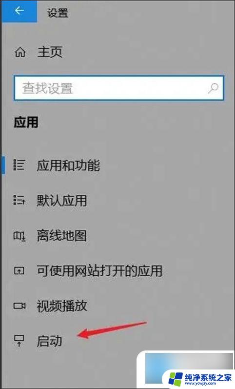 windows禁止开机启动 win10禁止开机启动项的设置方法