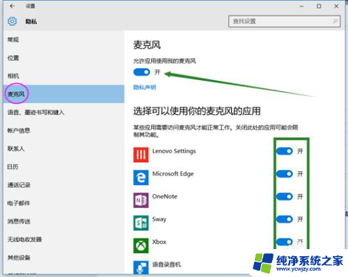 为什么我打开不了麦克风 win10声音无法输入的处理方法