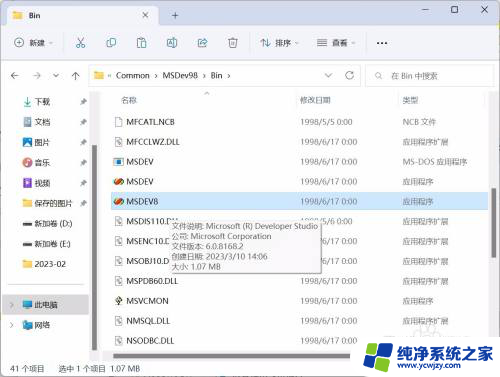 vc++6.0win11安装教程 Visual C++ 6.0在Windows 11上的安装教程