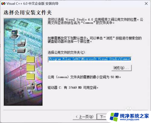 vc++6.0win11安装教程 Visual C++ 6.0在Windows 11上的安装教程