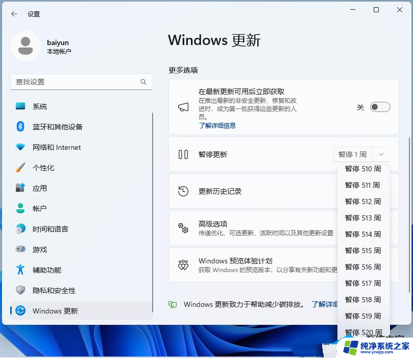 win11系统更新暂停五周后办 Win11系统暂停更新时间延长的教程