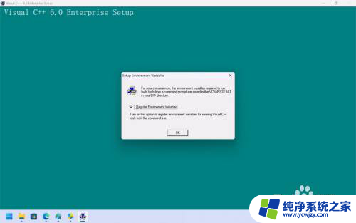 vc++6.0win11安装教程 Visual C++ 6.0在Windows 11上的安装教程