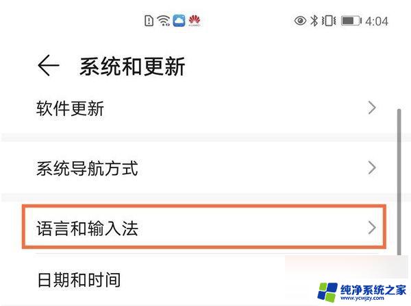 华为手机输入法切换在哪里设置 华为手机如何切换输入法