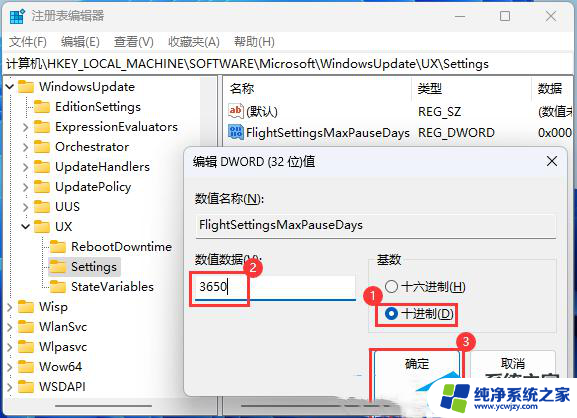 win11系统更新暂停五周后办 Win11系统暂停更新时间延长的教程