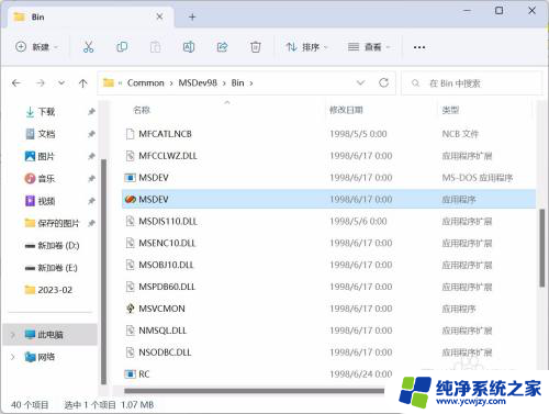 vc++6.0win11安装教程 Visual C++ 6.0在Windows 11上的安装教程