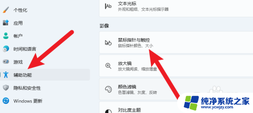 win11鼠标大小设置在哪里设置 Win11鼠标指针大小设置方法
