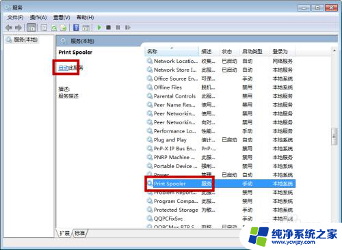 windows7无法打开添加打印机 如何解决无法打开添加打印机问题