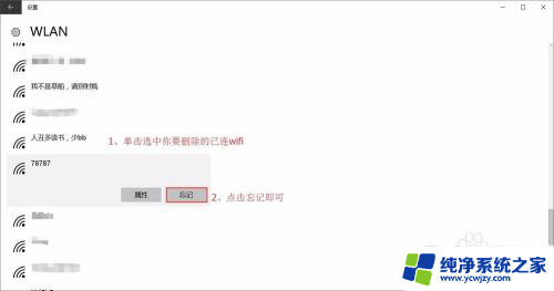 win10查看保存过的wifi密码 Win10如何删除已保存的WiFi密码