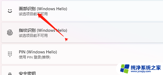 win11怎么设置人脸解锁 Win11开启人脸识别解锁详细教程