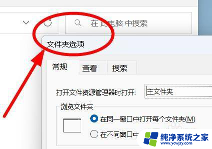 win11在同一窗口中打开每个文件夹 如何在Windows 11中设置文件夹在同一窗口中打开