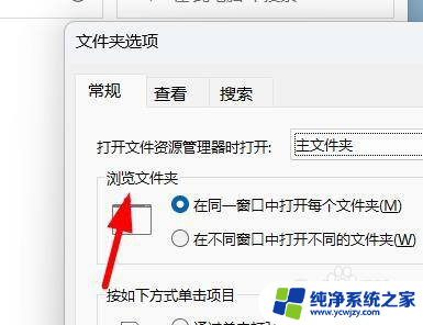 win11在同一窗口中打开每个文件夹 如何在Windows 11中设置文件夹在同一窗口中打开