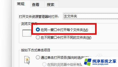 win11在同一窗口中打开每个文件夹 如何在Windows 11中设置文件夹在同一窗口中打开