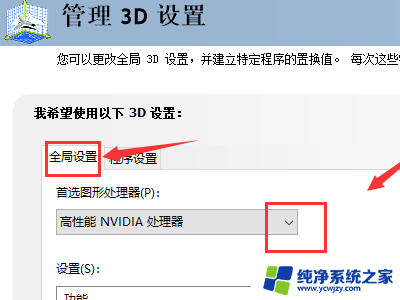 win11n卡控制面板只有3d设置 Nvidia控制面板只有3D设置没有显示选项解决方案