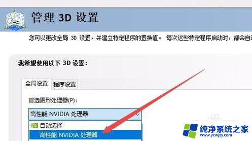 win10怎么更改显卡首选项 如何在win10中设置独立显卡为首选显卡