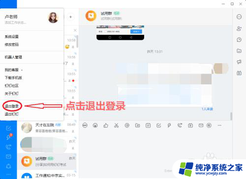 电脑怎么退出钉钉登录 电脑版钉钉如何简单退出登录