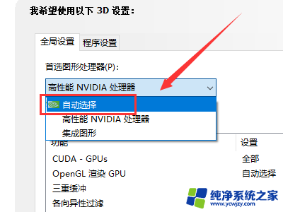 win11n卡控制面板只有3d设置 Nvidia控制面板只有3D设置没有显示选项解决方案