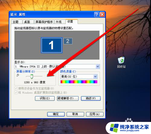 xp系统怎么调分辨率 XP系统分辨率设置方法