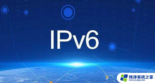 路由器的ipv6功能要打开吗 家用路由器开启ipv6的步骤