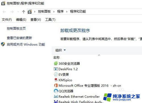 程序卸载在哪里win10 win10程序和功能窗口在哪里找